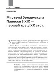 Мястэчкі беларускага Палесся ў ХІХ — першай трэці ХХ стст. 