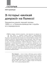 З гісторыі «вялікай дэпрэсіі» на Палессі. Эканамічны крызіс першай паловы 1930-х гг. у Палескім ваяводстве і спробы яго пераадолення