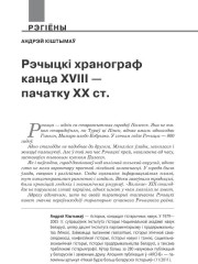 Рэчыцкі хранограф канца XVIII — пачатку ХХ ст.
