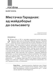 Мястэчка Гарадная: ад майдэборыі да сельсавету