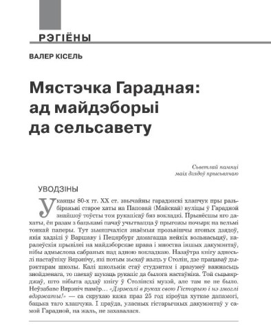 Мястэчка Гарадная: ад майдэборыі да сельсавету