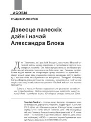 Дзвесце палескіх дзён і начэй Аляксандра Блока