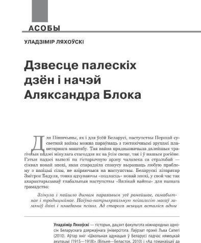 Дзвесце палескіх дзён і начэй Аляксандра Блока