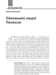 Сённяшнія людзі Палесся