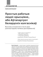 Простыя рабочыя людзі-хрысціяне, або Аўтапартрэт беларускіх калгаснікаў. Высновы антраполага пасля двух дзесяцігоддзяў палявых даследаванняў 