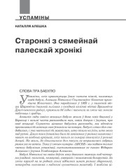 Старонкі з сямейнай палескай хронікі