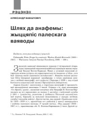 Шлях да анафемы: жыццяпіс палескага ваяводы