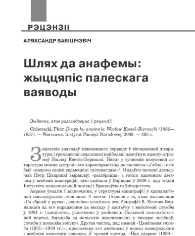 Шлях да анафемы: жыццяпіс палескага ваяводы