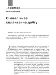 Сімвалічнае сплачванне доўгу
