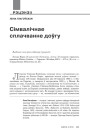 Сімвалічнае сплачванне доўгу