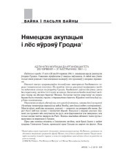 Нямецкая акупацыя і лёс яўрэяў Гродна