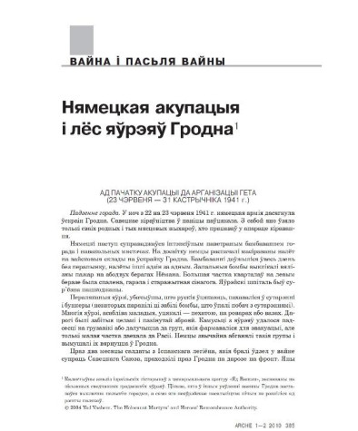 Нямецкая акупацыя і лёс яўрэяў Гродна