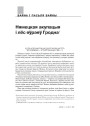 Нямецкая акупацыя і лёс яўрэяў Гродна