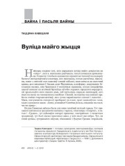 Вуліца майго жыцця