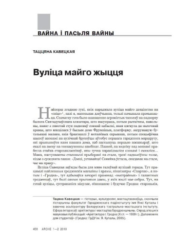 Вуліца майго жыцця