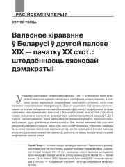 Валасное кіраванне ў Беларусі ў другой палове ХІХ — пачатку ХХ стст.: штодзённасць вясковай дэмакратыі