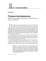 Гродна пасляваенны: Змена сацыяльнай структуры ў першыя гады «другіх саветаў» 