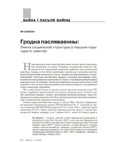 Гродна пасляваенны: Змена сацыяльнай структуры ў першыя гады «другіх саветаў» 