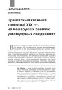 №1—2 (122—123) — 2014. Гісторыя Беларусі XIX ст. у мемуарах. Электроннае выданьне