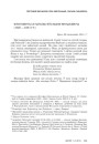 №1—2 (122—123) — 2014. Гісторыя Беларусі XIX ст. у мемуарах. Электроннае выданьне