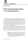 №1—2 (122—123) — 2014. Гісторыя Беларусі XIX ст. у мемуарах. Электроннае выданьне