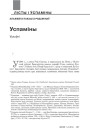 №1—2 (122—123) — 2014. Гісторыя Беларусі XIX ст. у мемуарах. Электроннае выданьне