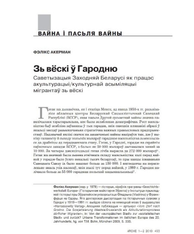 Зь вёскі ў Гародню. Саветызацыя Заходняй Беларусі як працэс акультурацыі/культурнай асыміляцыі мігрантаў зь вёскі 