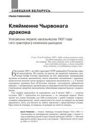Кляйменне Чырвонага дракона. Усесаюзны перапіс насельніцтва 1937 года і яго трактоўка ў сялянскім дыскурсе