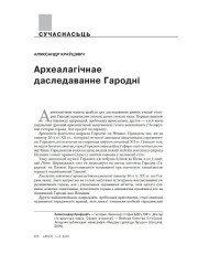 Археалагічнае даследаванне Гародні