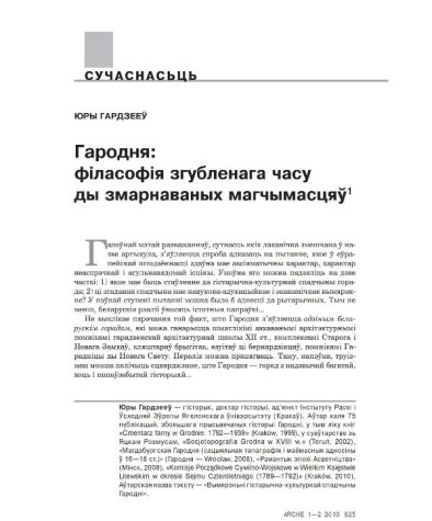 Гародня: філасофія згубленага часу ды змарнаваных магчымасцяў