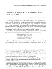 Фрагменты з нататак Яўстафія Янушкевіча (1831—1851 гг.)