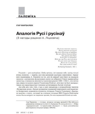 Апалогія Русі і русінаў. (З нагоды рэцэнзіі А. Ліцкевіча)