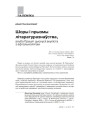 Шоры і прызмы літаратуразнаўства, альбо Працяг дыскусіі акуліста з афтальмолягам