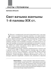 Свет вачыма жанчыны 1-й паловы ХІХ ст. 