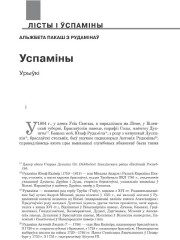 Успаміны (Урыўкі)