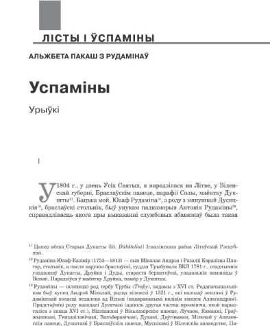 Успаміны (Урыўкі)