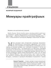 Мемуары прайграўшых