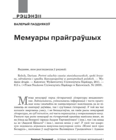 Мемуары прайграўшых