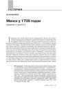 № 3 (90) — 2010. GENIUS URBIS. Гарадзкая гісторыка-культурная спадчына. Электроннае выданьне