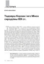 № 3 (90) — 2010. GENIUS URBIS. Гарадзкая гісторыка-культурная спадчына. Электроннае выданьне