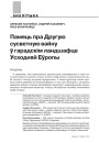 № 3 (90) — 2010. GENIUS URBIS. Гарадзкая гісторыка-культурная спадчына. Электроннае выданьне