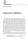 № 3 (90) — 2010. GENIUS URBIS. Гарадзкая гісторыка-культурная спадчына. Электроннае выданьне
