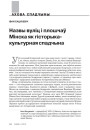 № 3 (90) — 2010. GENIUS URBIS. Гарадзкая гісторыка-культурная спадчына. Электроннае выданьне
