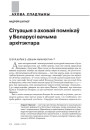 № 3 (90) — 2010. GENIUS URBIS. Гарадзкая гісторыка-культурная спадчына. Электроннае выданьне
