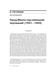 Горад Менск пад нямецкай акупацыяй (1941-1944)