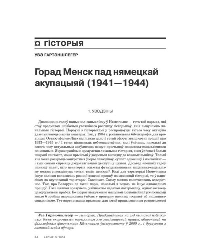 Горад Менск пад нямецкай акупацыяй (1941-1944)