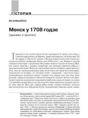 Менск у 1708 годзе (урывак з хронікі)