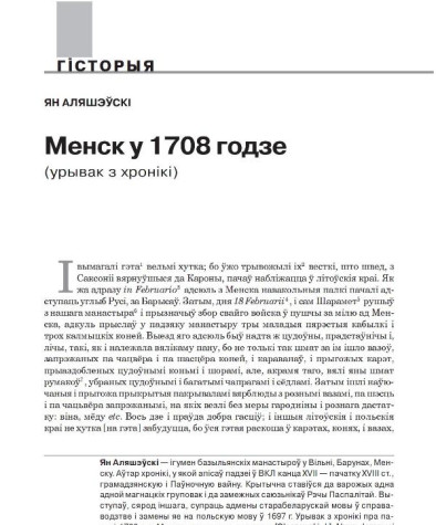 Менск у 1708 годзе (урывак з хронікі)