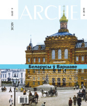 № 4 (91) — 2010. Беларусы ў Варшаве. Электроннае выданьне