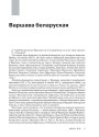 № 4 (91) — 2010. Беларусы ў Варшаве. Электроннае выданьне